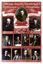 Sovnarkom  Совнарком, 1918.jpg